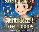 タロットで恋愛や仕事のモヤモヤ解決へ導きます 人生経験豊かな私が、あなたの悩みに優しく寄り添います。 イメージ1