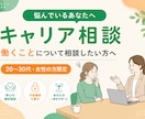キャリアに関するモヤモヤ・不安、聞きます 20～30代・女性の方限定：働くことについて話したい方 イメージ1