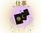 仕事の”モヤモヤ”を整えるオラクル鑑定します 仕事について聴きたいこと一つ、お答えします！ イメージ1