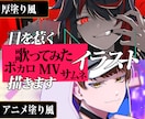歌ってみた絵、ボカロ曲、MV絵他イラスト描きます 企業実績有！世界観重視、高品質イラストを万全のサポート体制で イメージ1