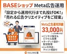 BASE×Meta広告運用｜売れる導線を構築します 精肉EC3年の実績から売れる広告作ります イメージ1