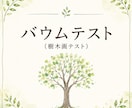 臨床心理士が樹木画で自己理解をお手伝いします 樹木画とお話から、自己理解のヒントをお届けします イメージ1