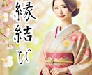 縁結び！霊視鑑定！恋愛成就するサポートを致します 強力縁結びお相手様とのご縁をグッと距離を縮めたい叶えたいご縁 イメージ7