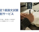QC検定1級の論文を添削します QC検定1級に一発合格した経験豊富な技術者が添削します！ イメージ1