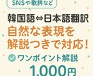 韓国語⇔日本語翻訳自然な表現を解説つきで対応します 韓国語が好きにSNS投稿・歌詞などの韓国語を翻訳します イメージ1
