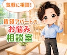 気軽に相談！賃貸物件のお困りごと解決いたします 賃貸の困った、気軽に話せる相談室！ イメージ1