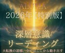 2026年【特別版】深層意識リーディングいたします 霊視／浄化／オーラ・チャクラ調整／波動修正／ヒーリング イメージ1
