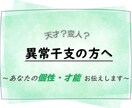 異常干支の方へ＊あなたの【個性、才能】お伝えします 13/60にあたる異常干支とは？ イメージ1