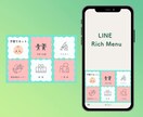 クリックしたくなる【リッチメニュー】制作いたします 親身になって対応いたします。お気軽にご相談ください。 イメージ8