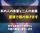 恋愛や人間関係の本当の想いを霊視で読み解きます 相手の気持ち・未来の流れ・迷った時の答えを読み取ります イメージ1