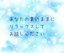 アドバイス必要なし❣あなたの話を全力でおききします アドバイスや意見は不要❣ 話したい言いたい ただ聴いてほしい イメージ10