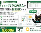 ExcelマクロVBAで定型作業を自動化します 毎回の手作業をボタン1つに。動作確認済みで納品します イメージ1