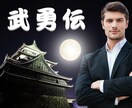 武勇伝！人生で乗り超えて来た色んなお話し聴きます 自慢したい話し/成功談/失敗談/復活劇/家庭/仕事/恋愛 イメージ1