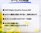 HSPの方専用　あなたの繊細な感覚に寄り添います 生きづらさが力に変わる！力を発揮するための心を育みませんか？ イメージ6