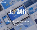 AIで作るLP制作・最短3営業日で作成します 修正何度でもOK・丁寧なヒアリングで理想のページを イメージ1