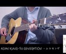アコギで弾き語りをしてみたい方のレッスンします アコギの弾き語りを初めてみたい方向け、0からお教えします！ イメージ1