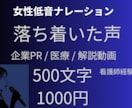 企業PR向け女性低音ナレーション制作いたします オープン記念価格（4月末まで）500文字 1,000円 イメージ1