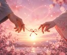 2人の相性と未来を視ます お二人の相性を読み解き、未来への道筋を照らします。 イメージ8