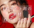 ECサイト用の素材・モデルを作成します 生成AI画像を用いた他にはない素材を作成します！ イメージ1