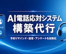 電話・LINEの一次対応をAIで自動化します 取りこぼした問い合わせを、AIが受けて仕分け・通知 イメージ1