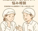 集団給食の調理現場で困っている方の悩み聞きます 同じ現場を知る調理師があなたに寄り添います。 イメージ1