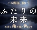 ふたりの未来鑑定でご縁の流れと転機を視ます 相手の本音とこの先を丁寧に読みます イメージ1