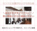 希望の予算やショップ内で！3コーデご提案します 自信がない時やお買い物前など相談に乗って欲しい方にオススメ イメージ1