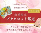 恋愛限定プチ鑑定❇️タロットで恋の行方を紐解きます リピーター様大歓迎✨️カードが運命の恋を優しく告げてくれます イメージ1