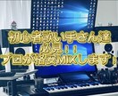 初心者歌い手さん応援！格安でMIX承ります ミックス、マスタリングお任せ下さい！ イメージ1