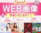 バナーなどWeb画像制作いたします Canvaを使用して伝わる画像を作成いたします！ イメージ1