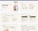 成果につながる資料を作成します 見やすさと伝わりやすさを重視し、目的に合った資料に仕上げます イメージ7