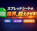 GASでスプレッドシートを業務アプリ化します DB連携・API・AI分析まで高度な自動化を実現 イメージ1