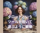 ワークで心を観察し、行動のヒントをお届けします ★貴方様が選ぶカードから読み解く★YES・NOお届けします イメージ10