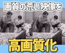 映像を高性能AIで高画質に変換します AIで古い映像・動画も高画質な動画に！ イメージ1