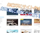 WIXでホームページ作成教え&作ります 自分だけのホームページ作成を簡単に！ イメージ1