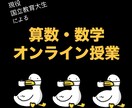 国立教育大の現役学生が数学・算数の授業を行います 算数・数学が苦手な人、得意な人、一緒に楽しく勉強しましょう！ イメージ1