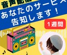 音声配信（スタエフ）で1週間あなたの告知をします スタエフで7日間スポンサーコール！出版、サービスの宣伝に。 イメージ1
