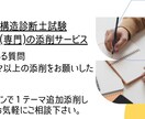 土木鋼構造診断士の記述式問題添削します 土木鋼構造診断士取得者が記述式(専門)を２つ添削&アドバイス イメージ9