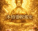 本格霊視｜人間関係と家族の本質を読み解きます 苦しいご縁を解き未来へ導く本格霊視鑑定 イメージ1