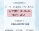 検索意図からSEO記事構成を作成します ブログ運営者向け｜キーワードから記事の設計図を作成 イメージ1
