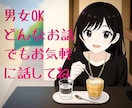 否定なし✻看護師が雑談から深刻なお悩みまで聞きます お悩み/対人関係/失恋/秘密/不安/いつでもあなたの味方です イメージ4