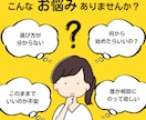 既存の方向けのお悩み相談にのります 行動してみたけど不安なったり、方向性のお悩み イメージ1