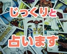 恋愛のお悩みをなんでも占います 3種類のカードを使って占います。 イメージ1