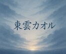 この選択進むなら、やめるなら【今の答え】を届けます 迷っている今、あなたに必要なのは、決定的な【言葉】です! イメージ1