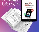 副業から成功した9人の起業家の裏リアルを公開します いつか会社をやめて起業したい方、必読のEBOOKです イメージ1