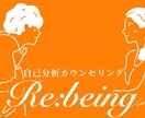 自己分析を手伝うカウンセリングを提供します あなたの人生に寄り添い、あなたの物語を一緒に紐解きます。 イメージ2