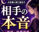 復縁したい方へ｜相手の本音を読み解きます 誰にも言えない恋愛”を占星術・命術を通して深く読み解きます。 イメージ1