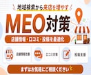 集客に強い！MEO対策・運用支援します 【GMB】Webサイト制作含め7年間の実績あり イメージ1