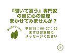 あなたの「おきもち」僕が代わりに整理します 5分だけOK！雑談OK！どんな話題でも！ イメージ6