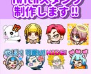Twich・YouTubeスタンプ制作します あなただけの特別なスタンプをお作りします イメージ1